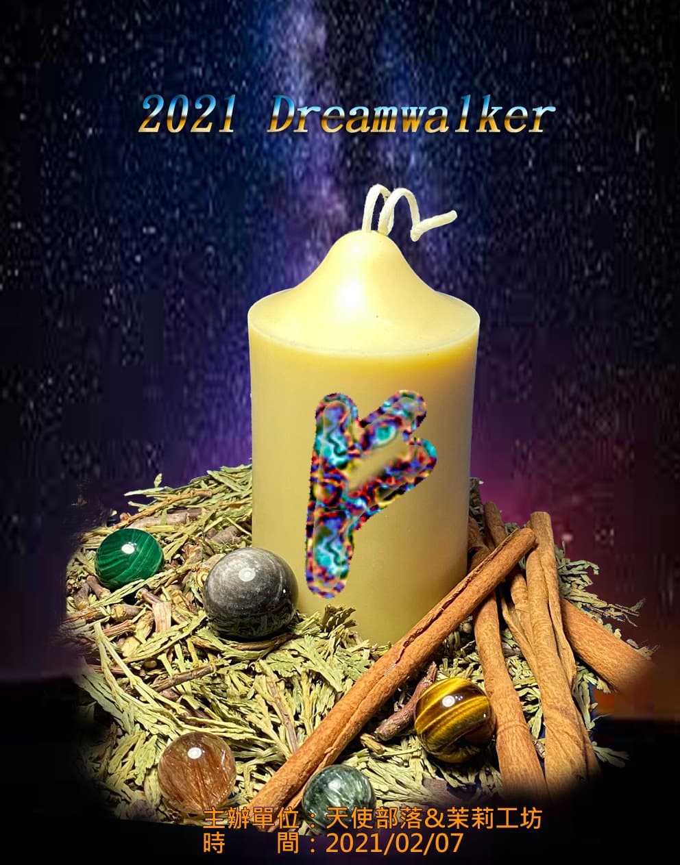 2021夢行者Dreamwalker VIP特別活動