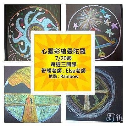 心靈彩繪曼陀羅