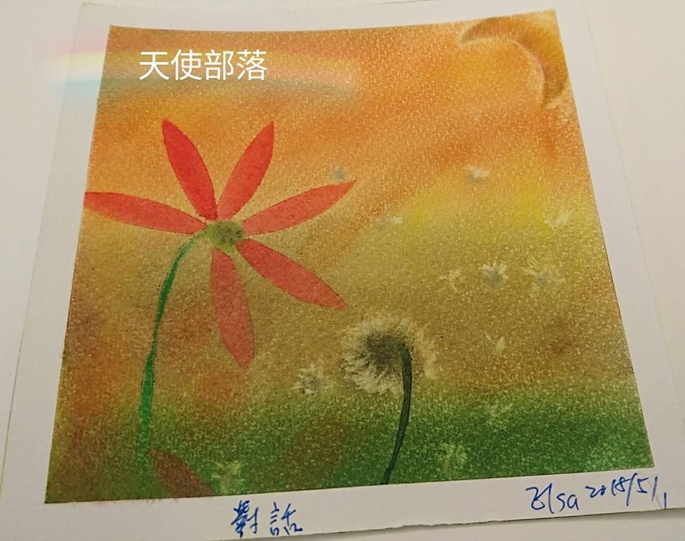 粉彩創作- 對話