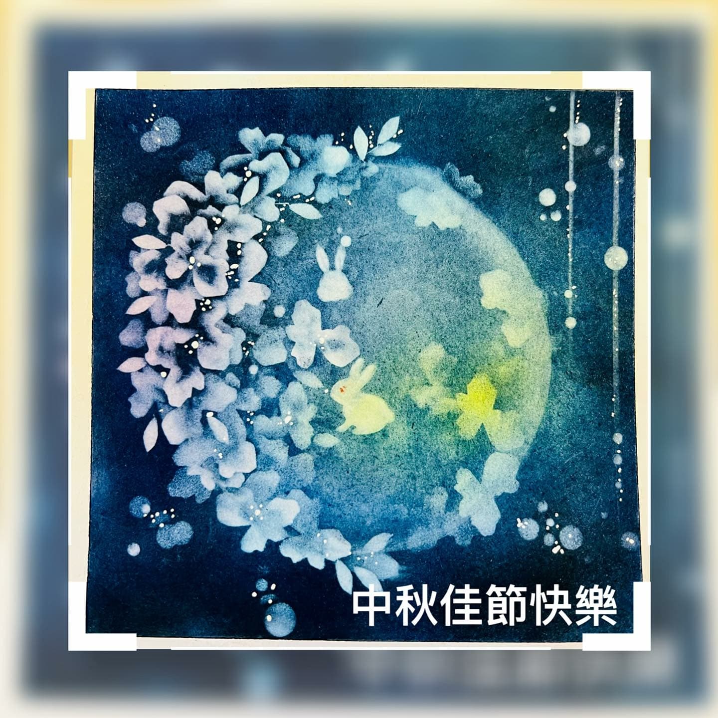 2022 中秋節快樂