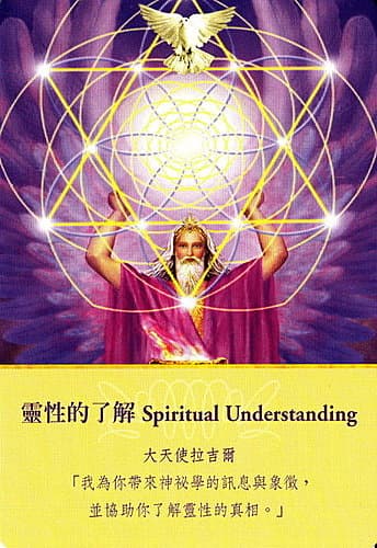 天使之光-連結你的守護天使(台北場)