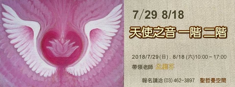 天使之音一二階 @ 聖哲曼空間