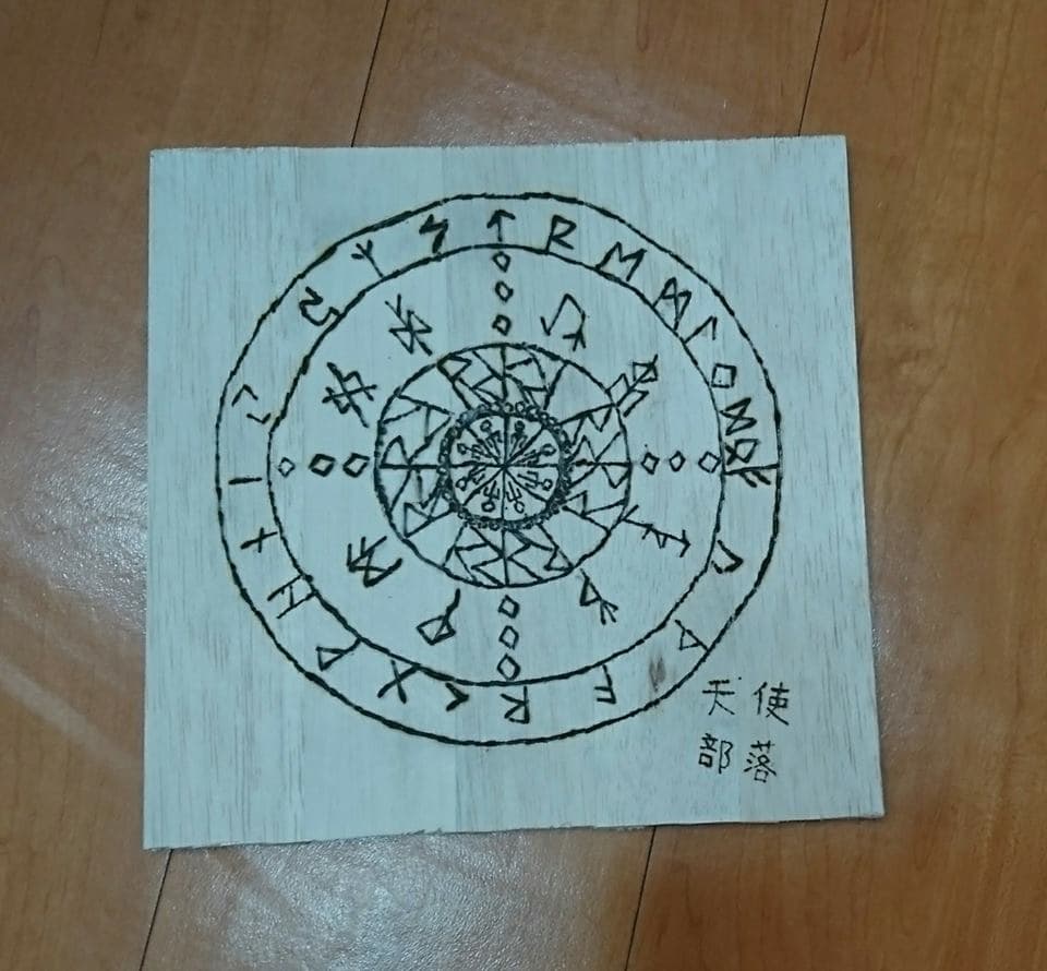 如恩RUNES 護符