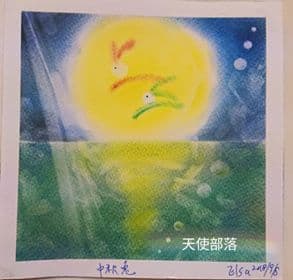 中秋佳節快樂