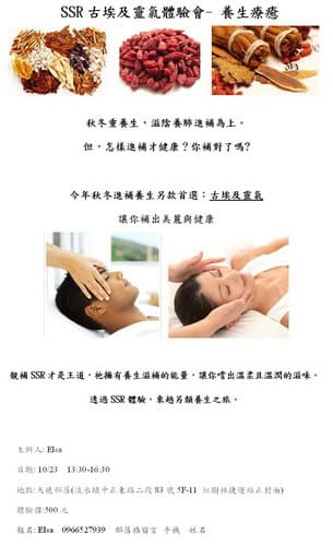 SSR古埃及靈氣體驗會-養生療癒(額滿感恩)