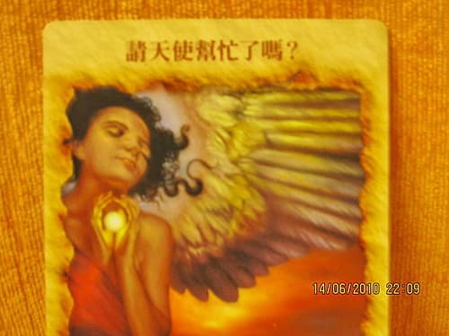 請天使幫忙了嗎?