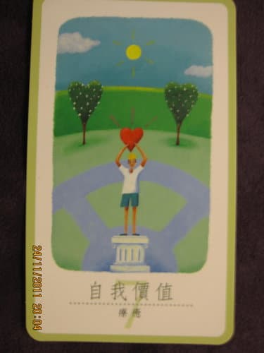 自我價值感