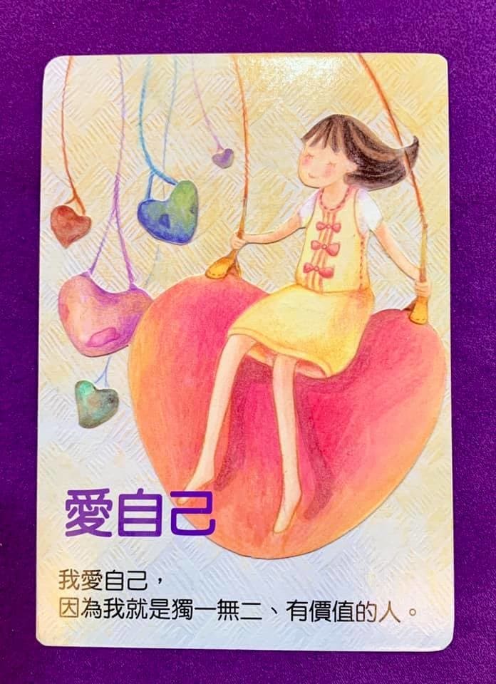 愛自己