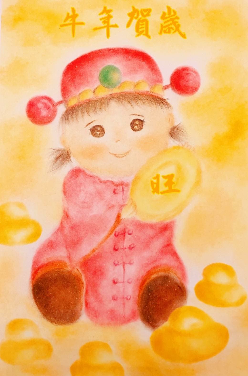 新年快樂