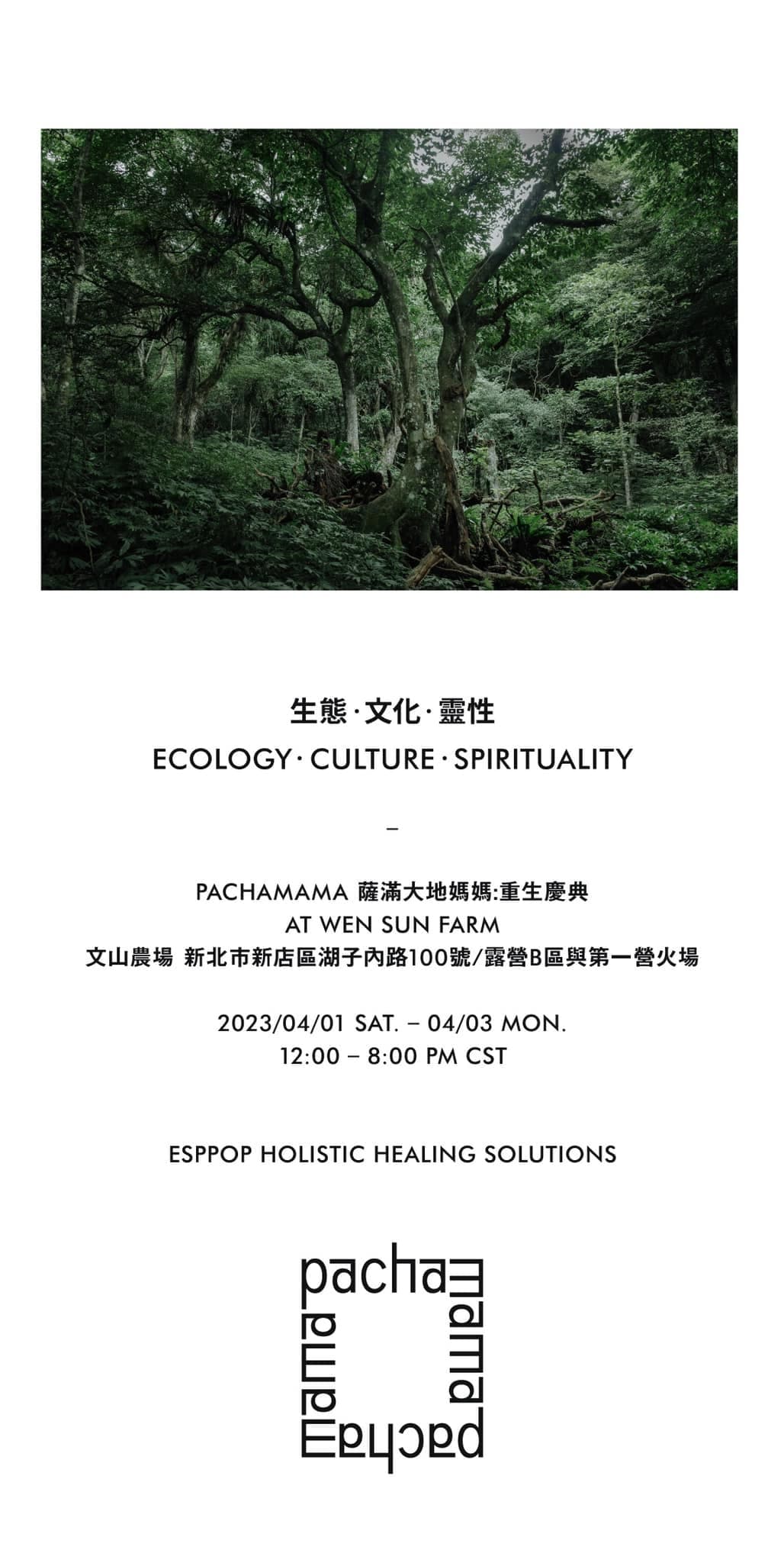 2023 薩滿大地媽媽 活動