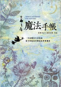 1/14塔羅年度占卜&魔法手帳說明會,二合一首發場@天使部